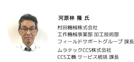 MET記事講演者_河原林 隆 氏.png